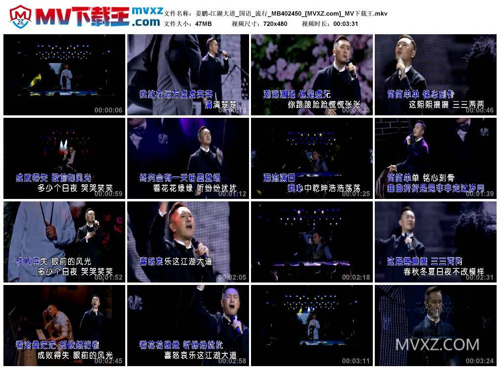 姜鹏-江湖大道_国语_流行_MB402450